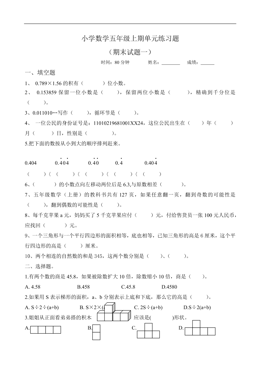 人教版五年级上册数学期末试卷15