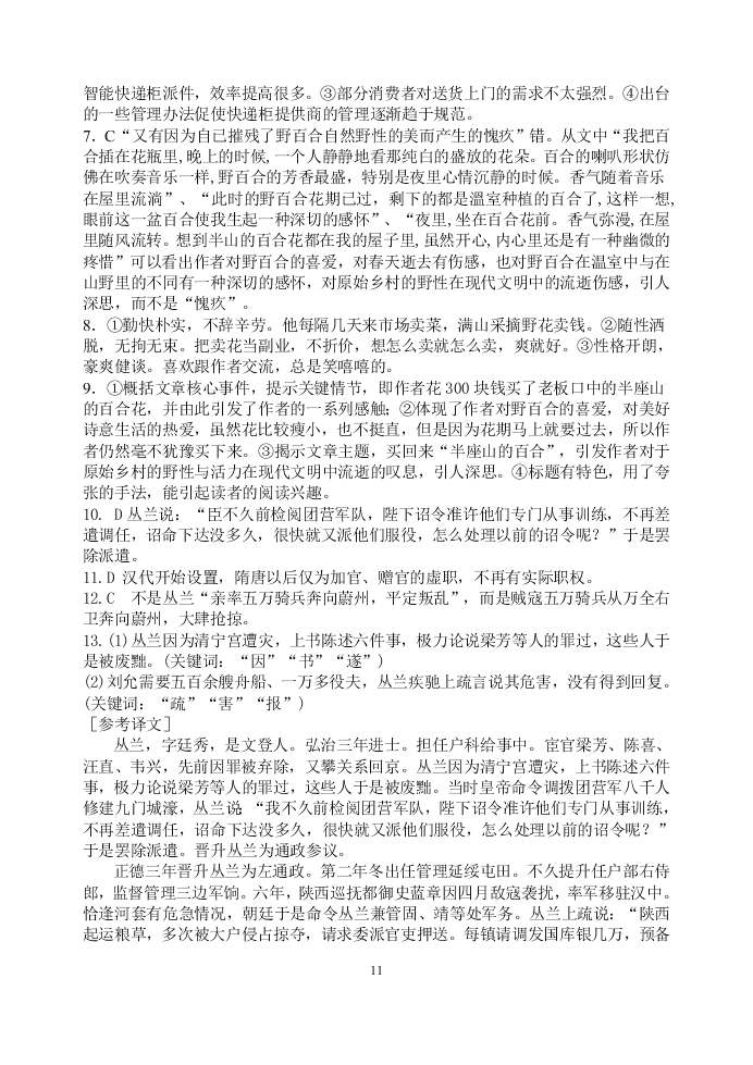 甘肃省天水一中2021届高三语文上学期第一次考试试题（Word版附答案）