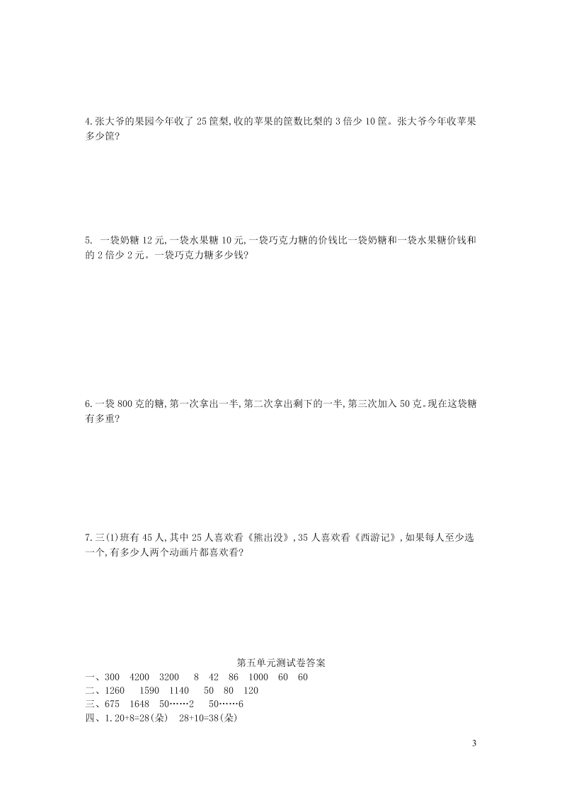 四年级数学上册五解决问题的策略单元综合测试卷2（附答案苏教版）