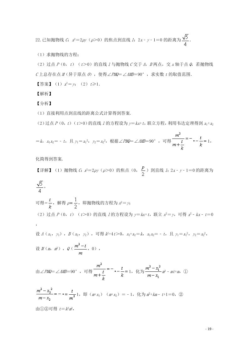 浙江省宁波市镇海区镇海中学2019-2020学年高二数学上学期期中试题（含解析）