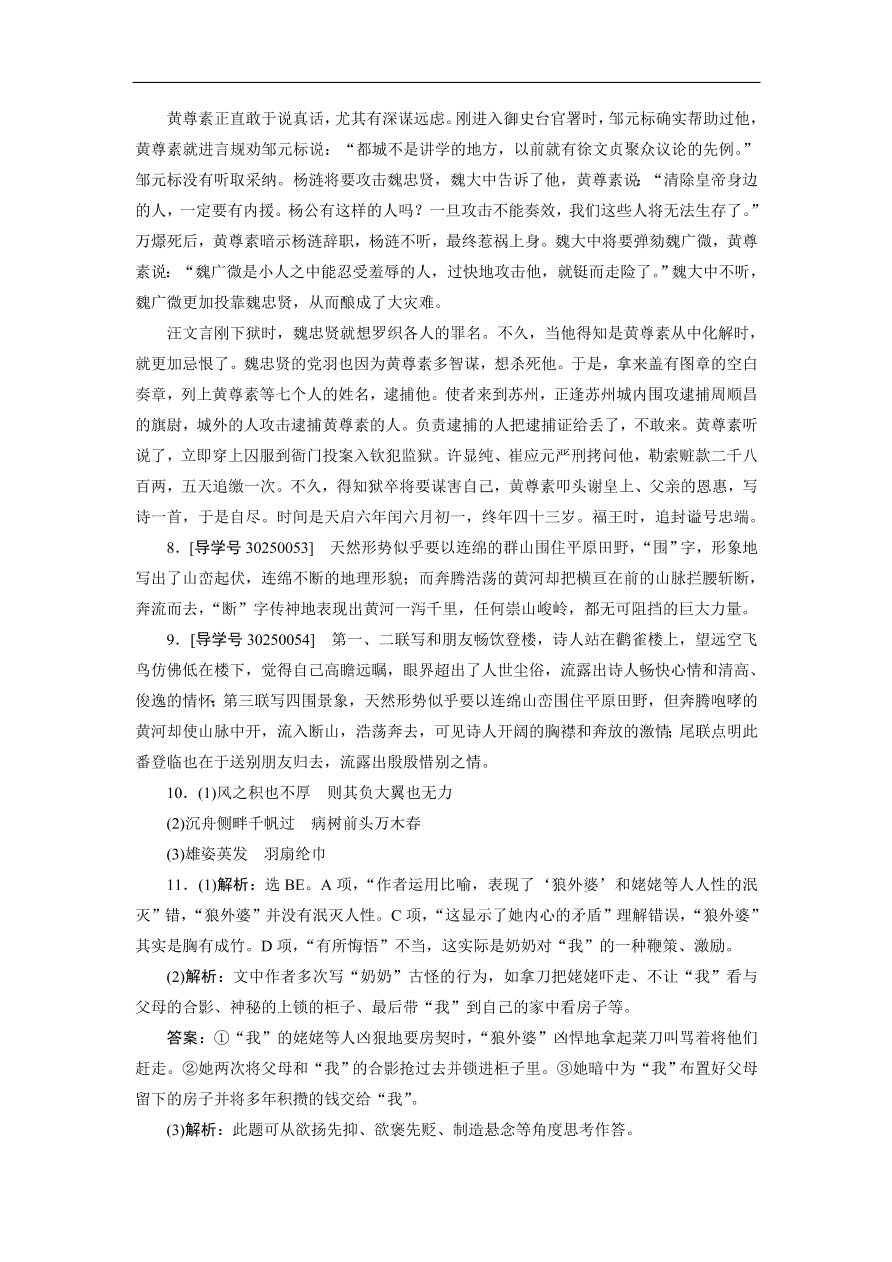 粤教版高中语文必修五第四单元《文言文》同步测试卷及答案B卷