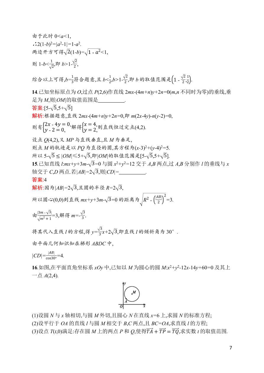 2021届新高考数学（理）二轮复习专题训练16直线与圆（Word版附解析）