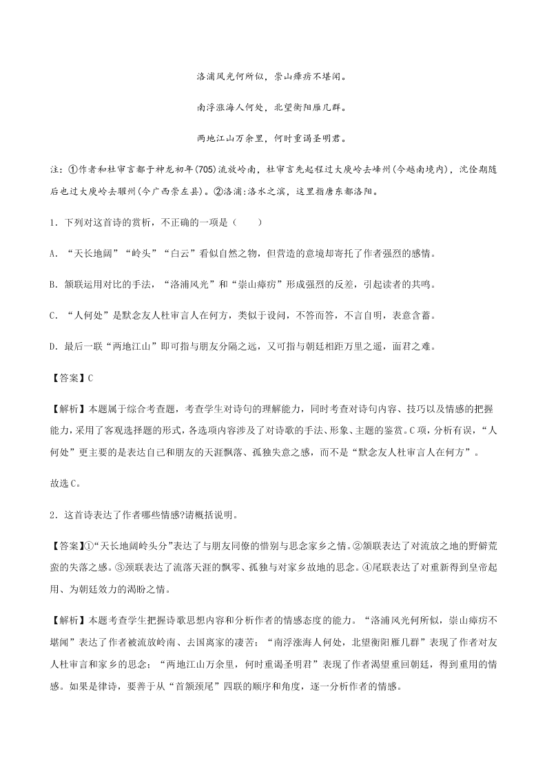 2020-2021学年统编版高一语文上学期期中考重点知识专题13  诗歌鉴赏