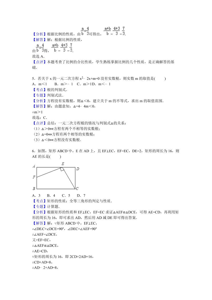 山东省菏泽市九年级数学上册期中测试卷及参考答案