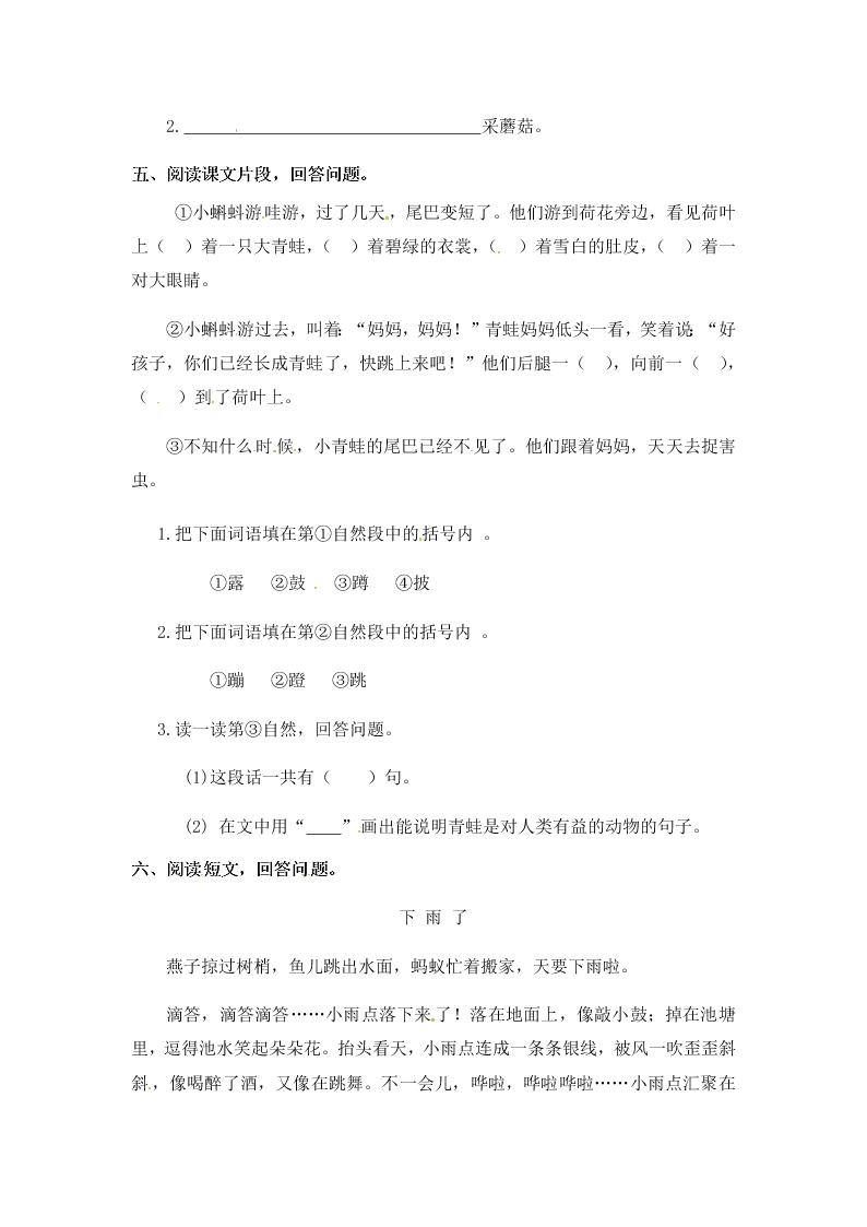 人教部编版二年级（上）语文 小蝌蚪找妈妈 一课一练（word版，含答案）