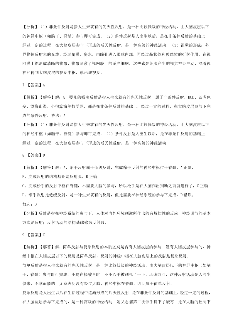 新人教版七年级生物下册第四单元第六章第三节神经调节的基本方式 同步练习 （答案）