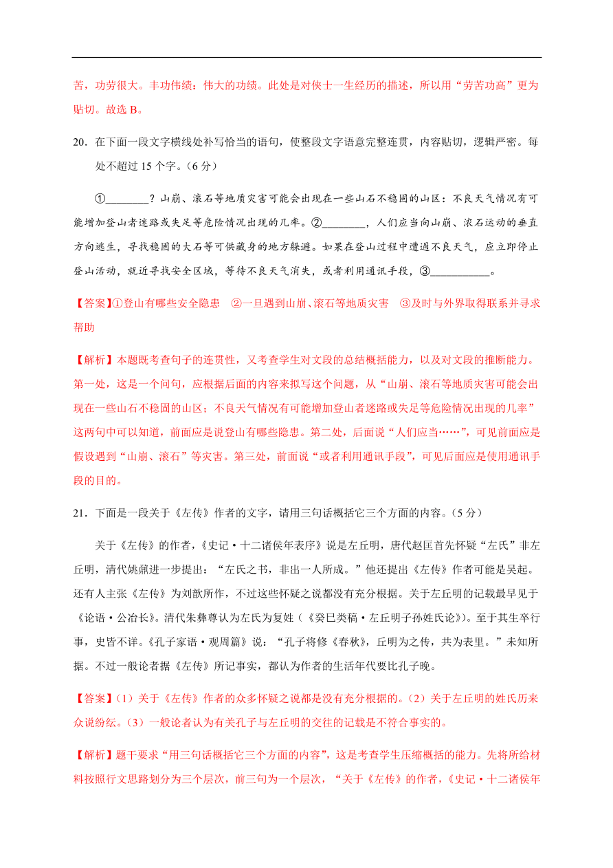 2020-2021学年高一语文单元测试卷：第二单元（能力提升）