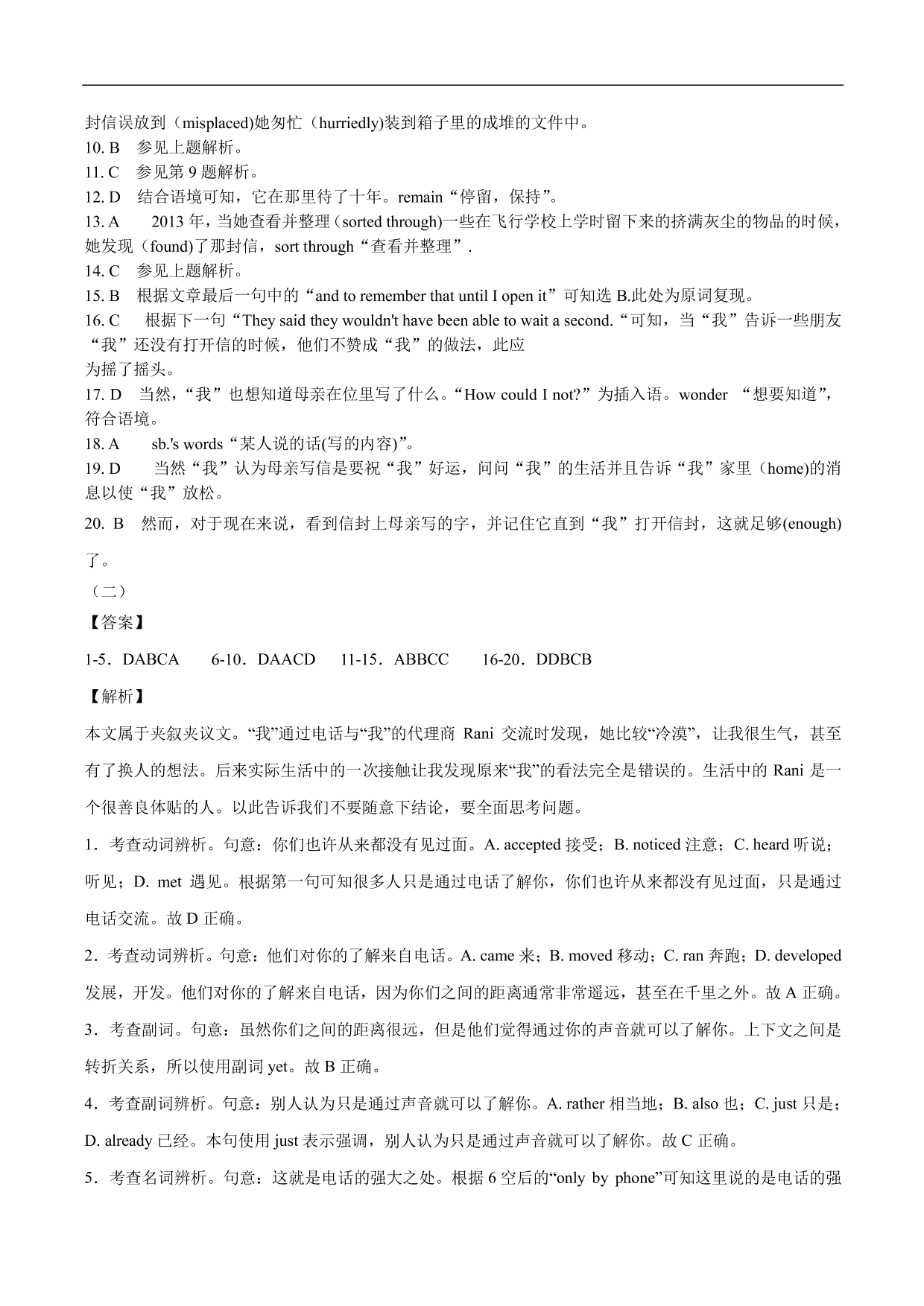 2020-2021年高考英语完形填空讲解练习：利用词汇复现解题