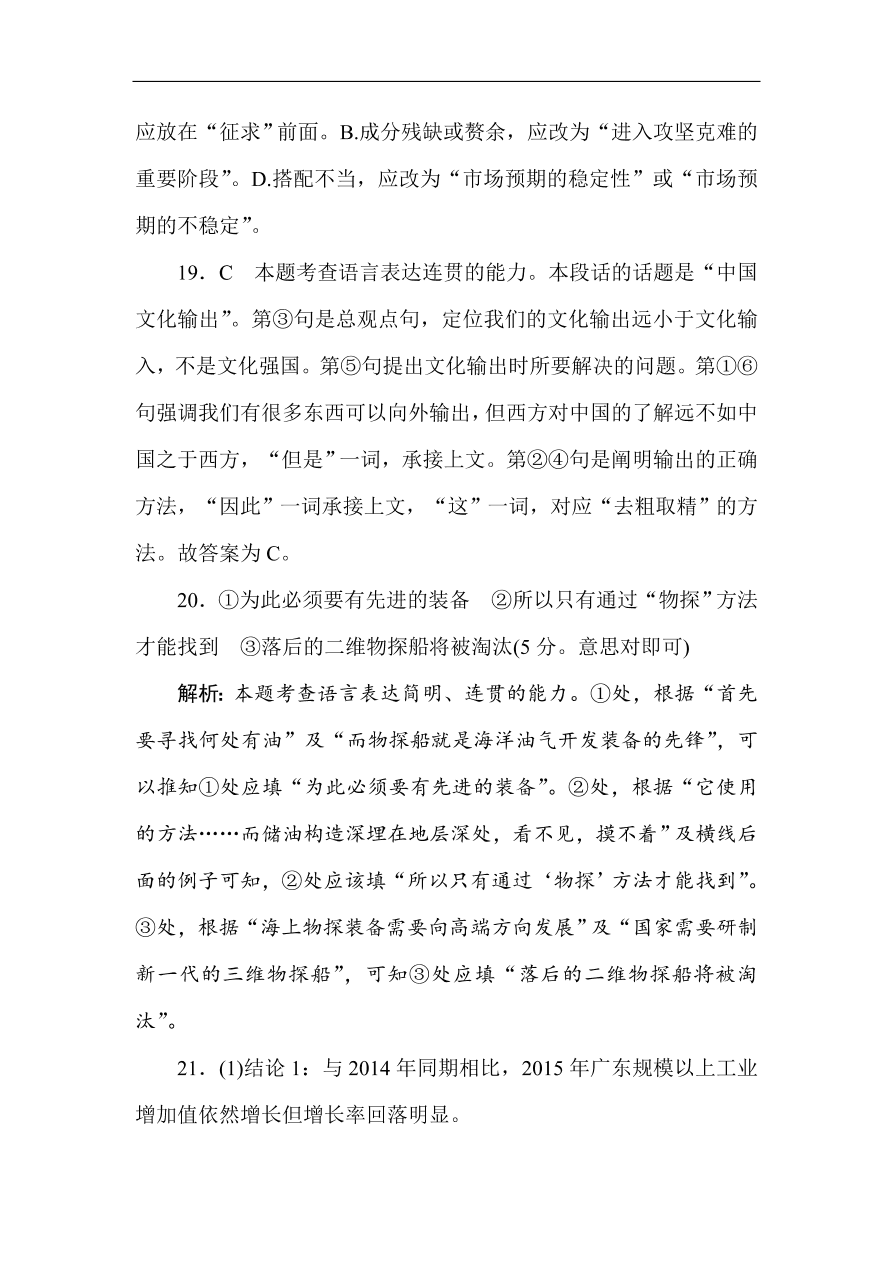 高考语文第一轮总复习全程训练 高考仿真模拟冲刺卷（二）（含答案）