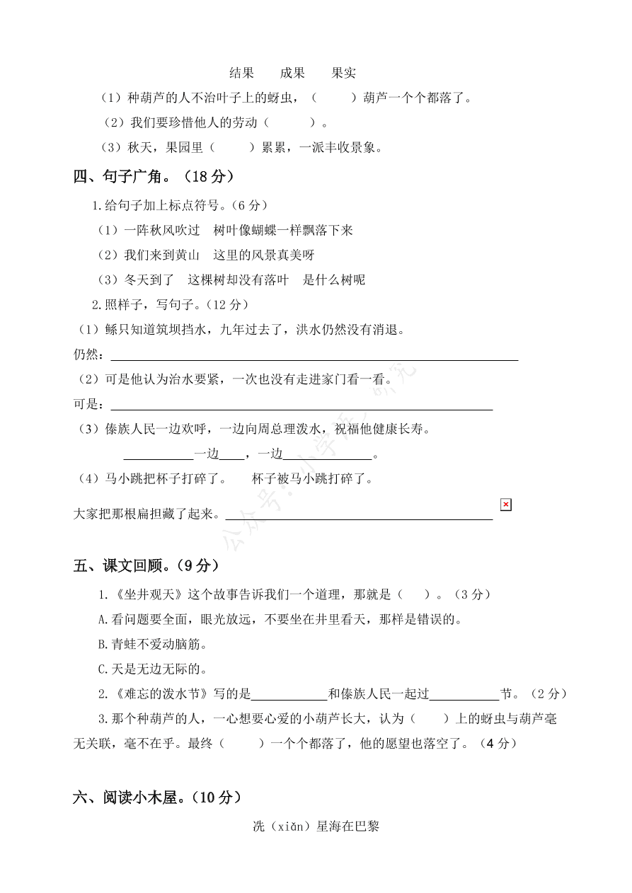 部编二年级语文上册期末检测卷3（含答案）