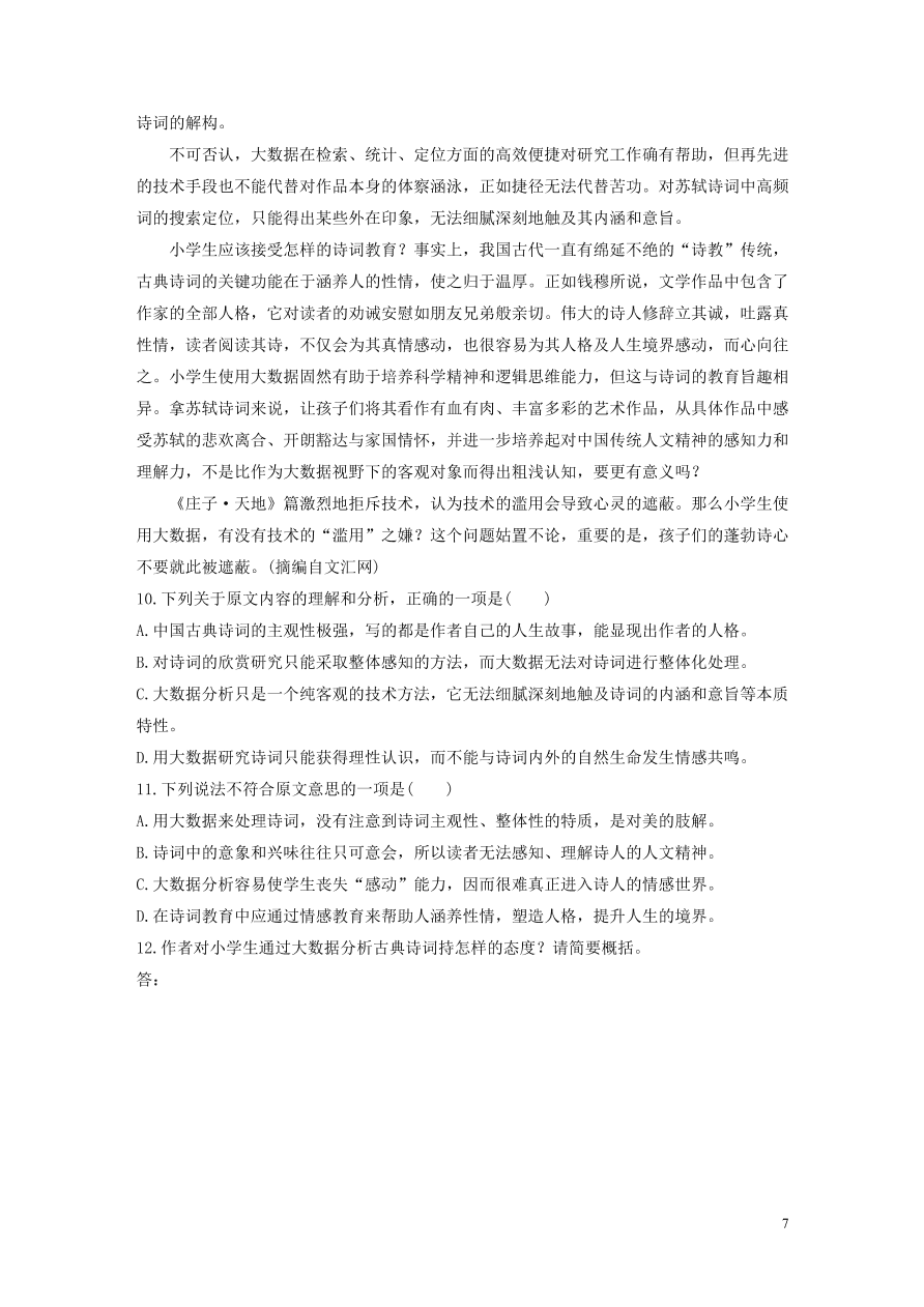 2020版高考语文第一章实用类论述类文本阅读专题二Ⅰ大数据非连续性文本（含答案）