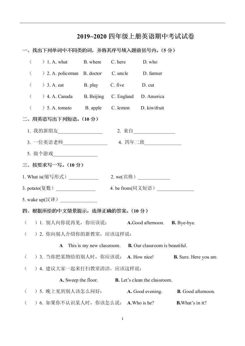 2019~2020四年级上册英语期中考试试卷