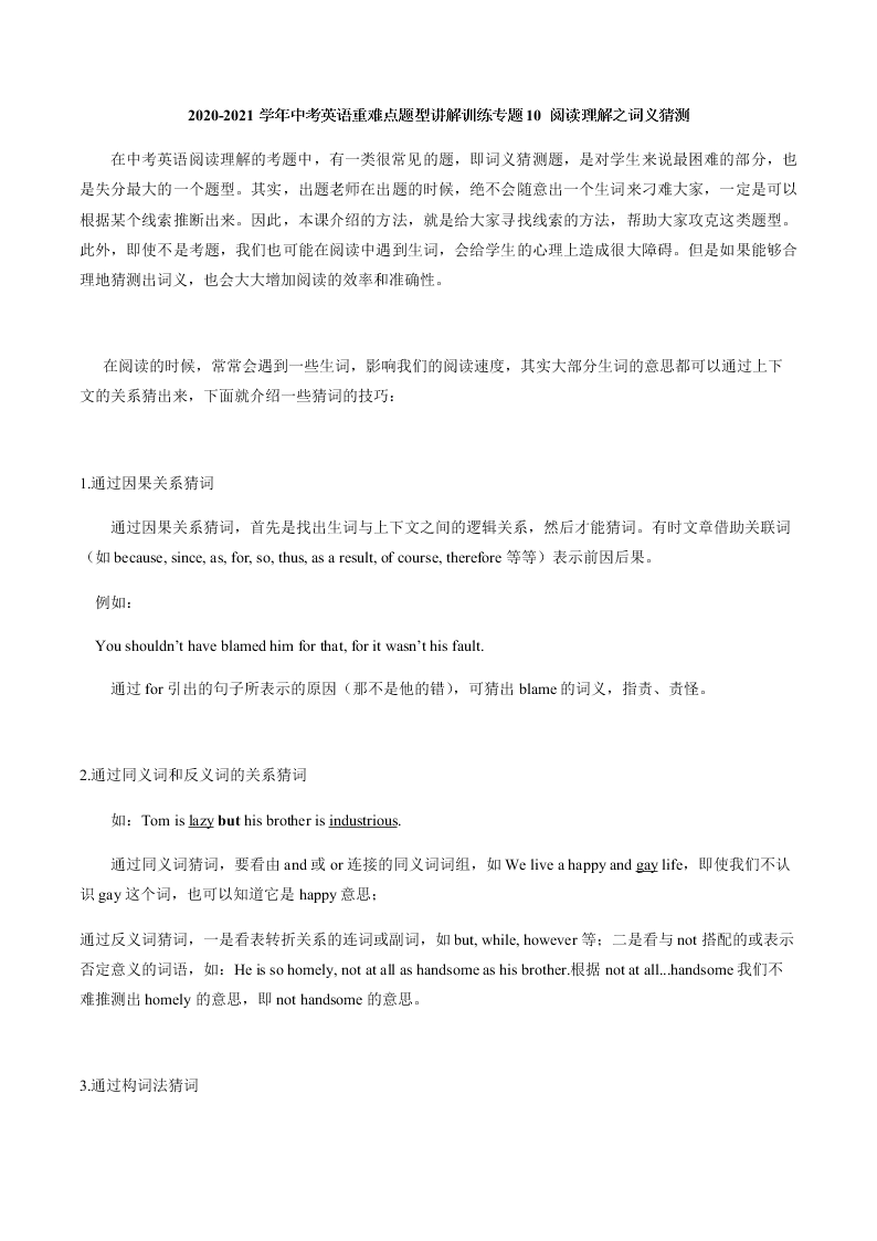 2020-2021学年中考英语重难点题型讲解训练专题10 阅读理解之词义猜测