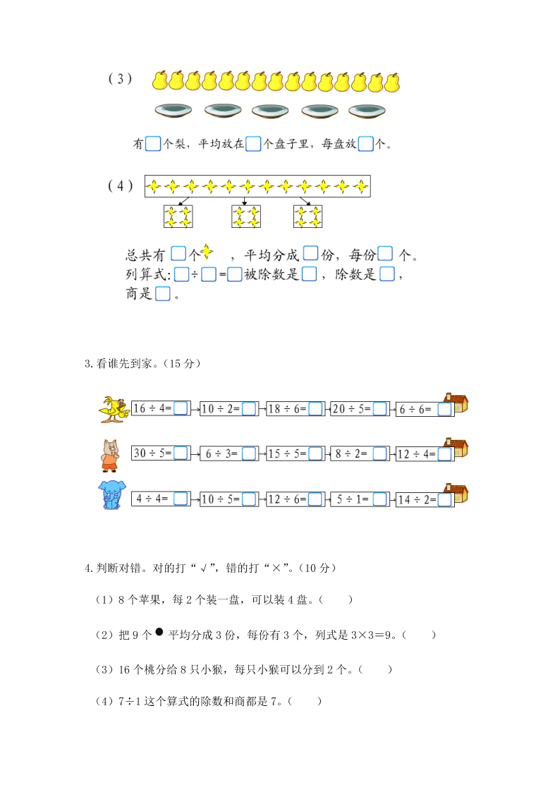 北师大版小学二年级数学上册第七单元习题