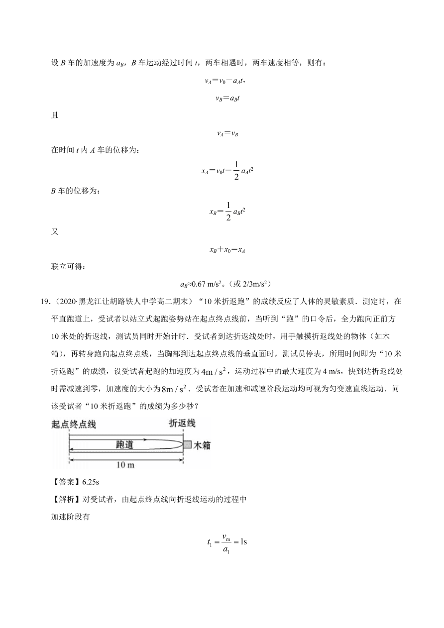 2020-2021学年高一物理课时同步练（人教版必修1）2-3 匀变速直线运动的位移与时间的关系