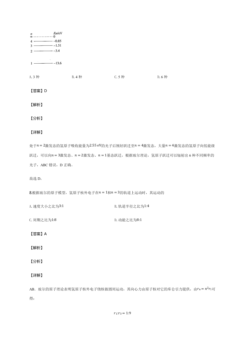人教版高二物理暑假专练：原子结构（word版含答案）
