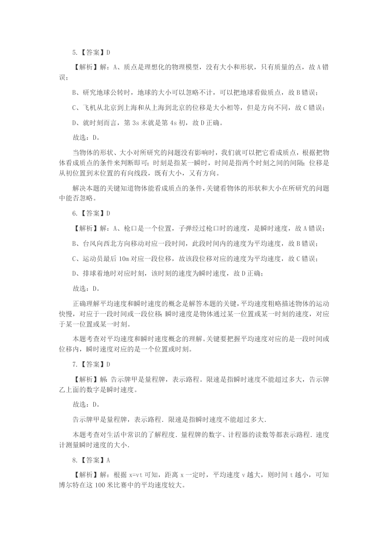 2020年上海市闵行区高一(下)期中物理试卷 