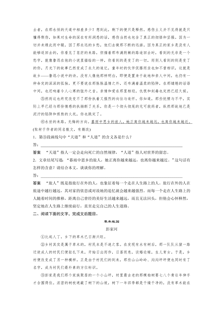 高考语文对点精练三  理解词句内涵考点化复习（含答案）