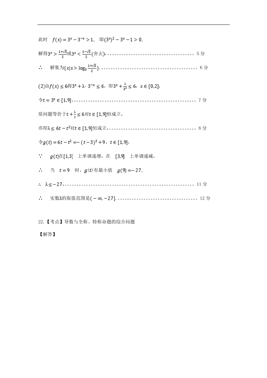 福建省福清西山学校高中部2020届高三（理）数学上学期期中试题（含答案）