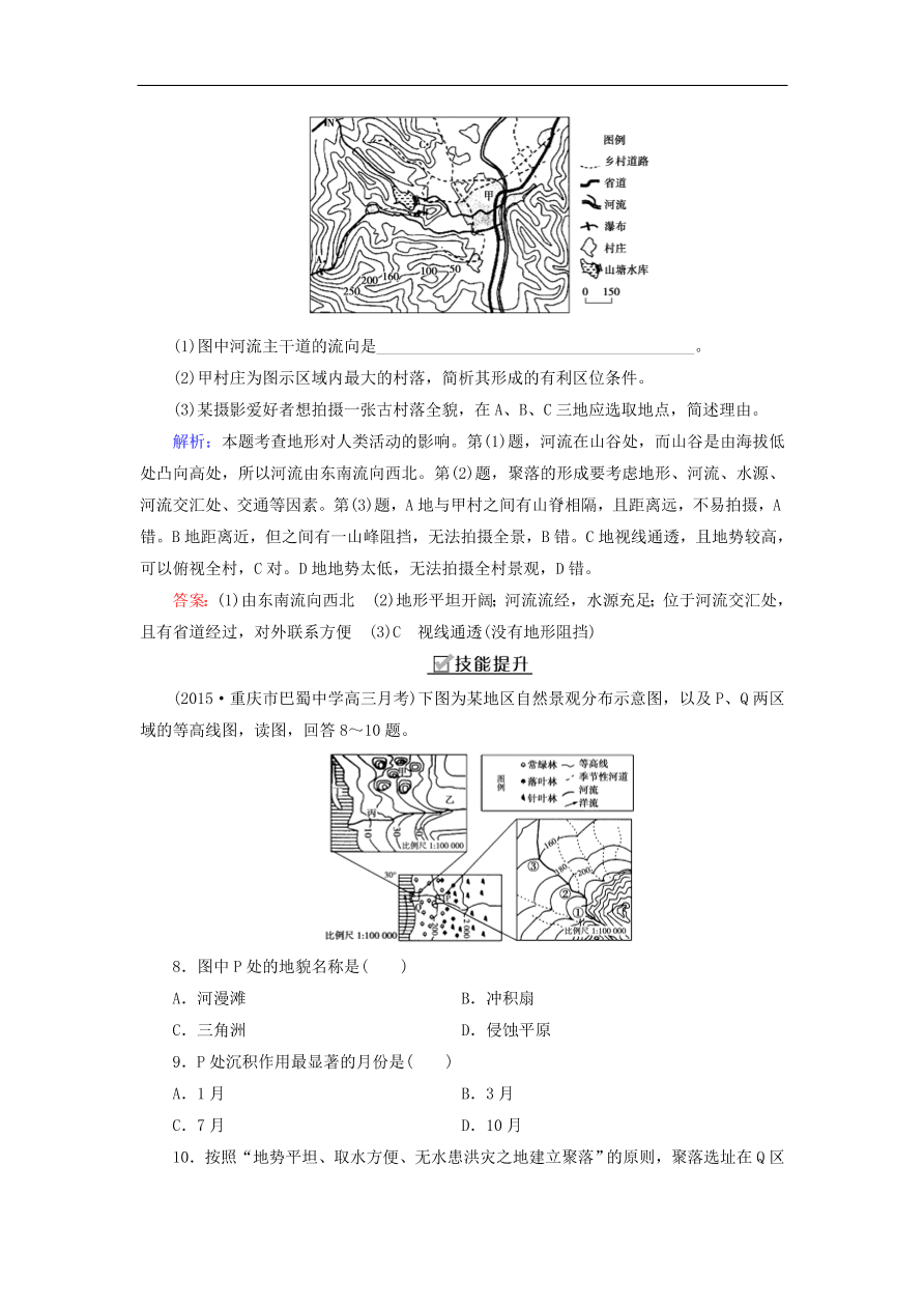 湘教版高一地理必修一《4.2全球气候变化对人类活动的影响》同步练习作业及答案