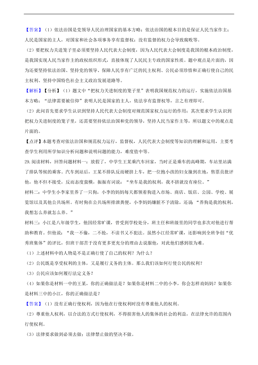 中考政治权利和义务知识提分训练含解析