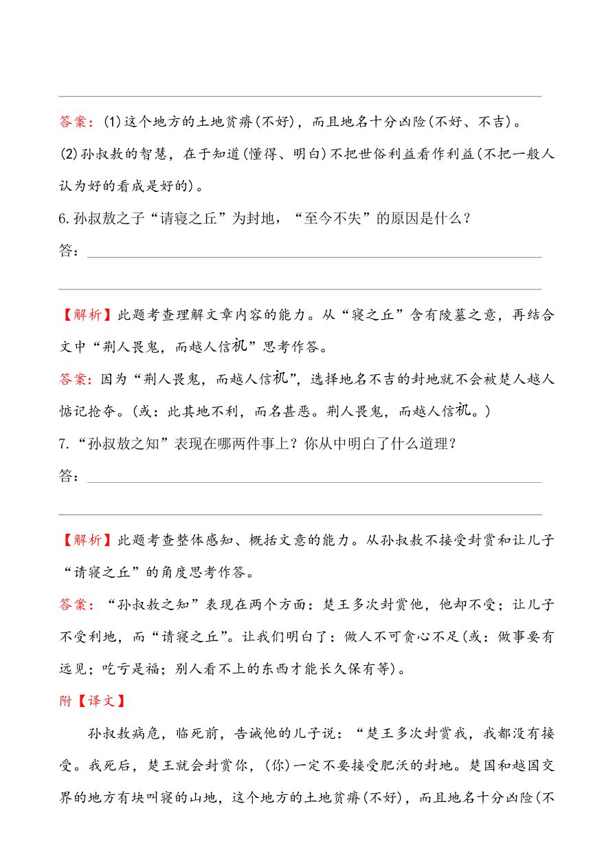 鲁教版九年级语文上册《19诫子书》同步练习题及答案