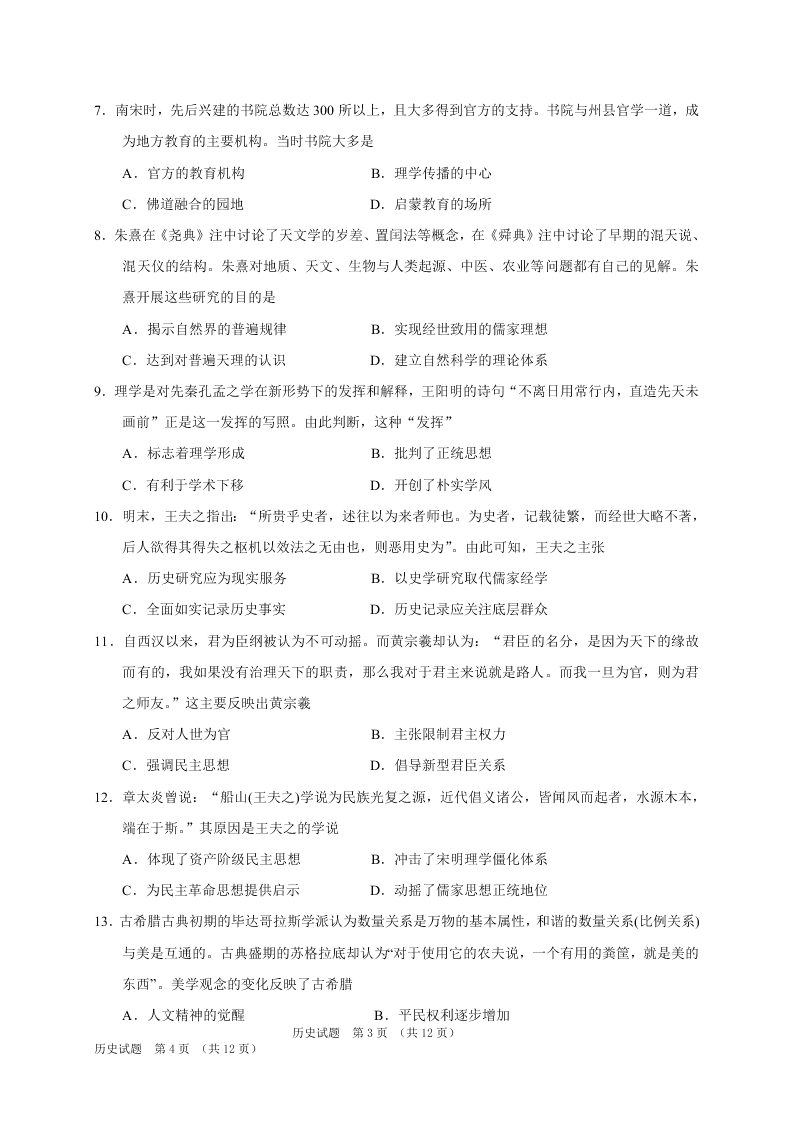 吉林省长春外国语学校2020-2021高二历史上学期第一次月考试题（Word版附答案）