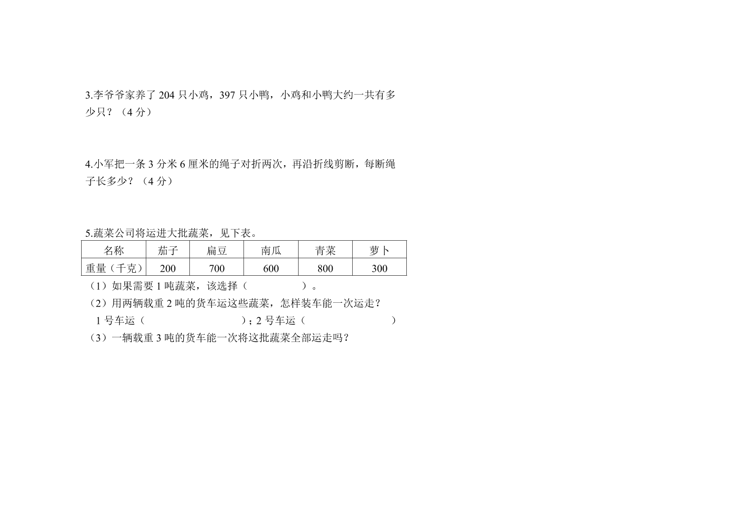 王民小学三年级数学第一学期期中考试题