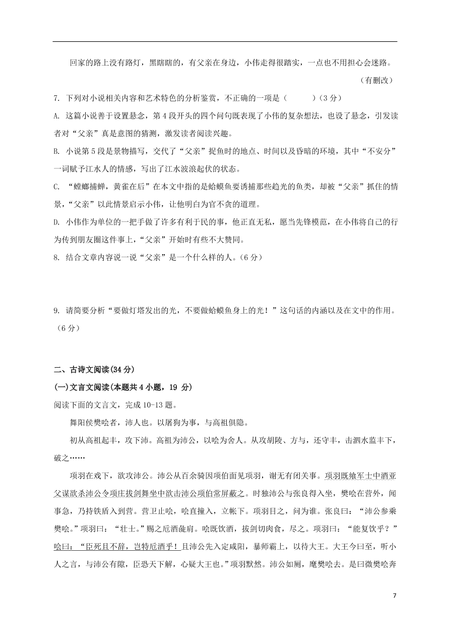 甘肃省白银市会宁县第四中学2020-2021学年高一语文上学期期中试题（含答案）