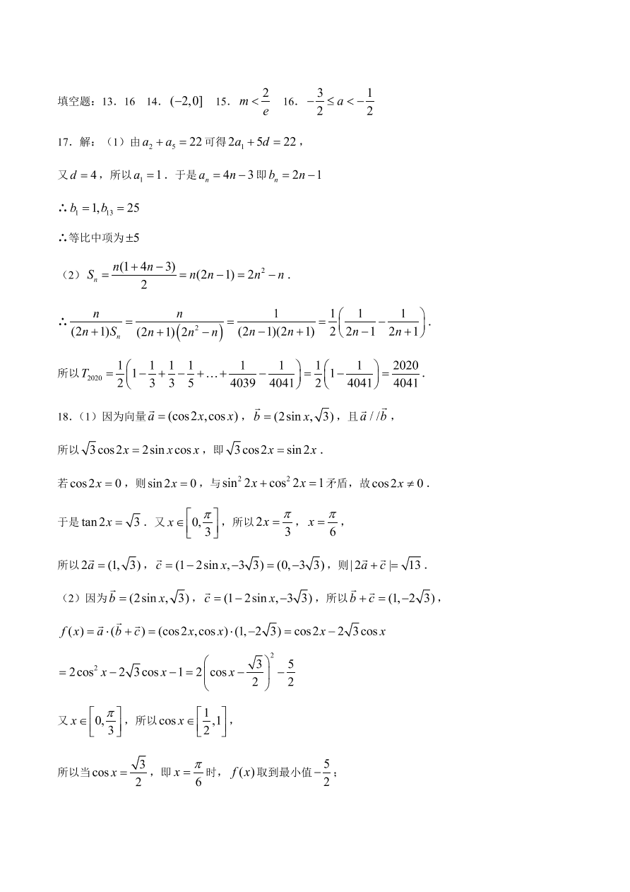 广东省三校2021届高三数学11月联考试题（附答案Word版）