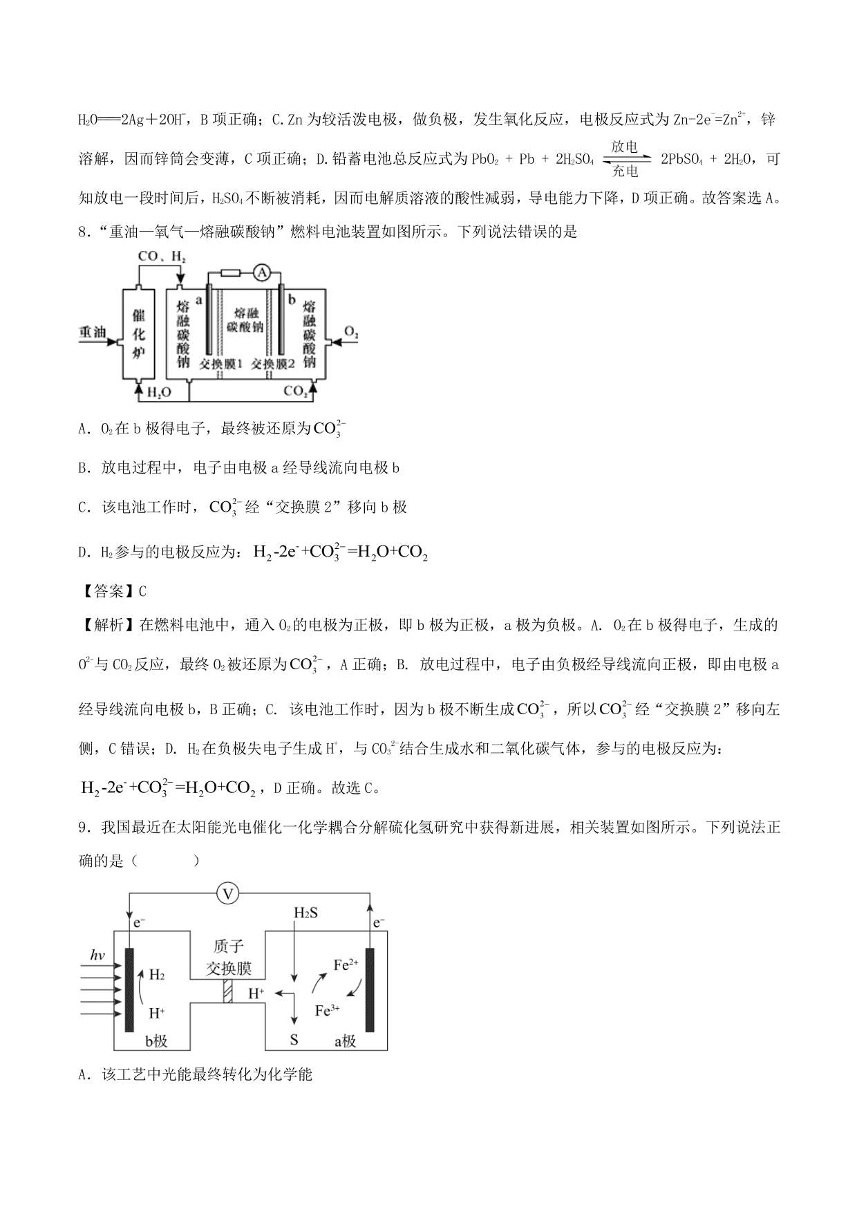 2020-2021学年高二化学重难点训练：原电池及化学电源