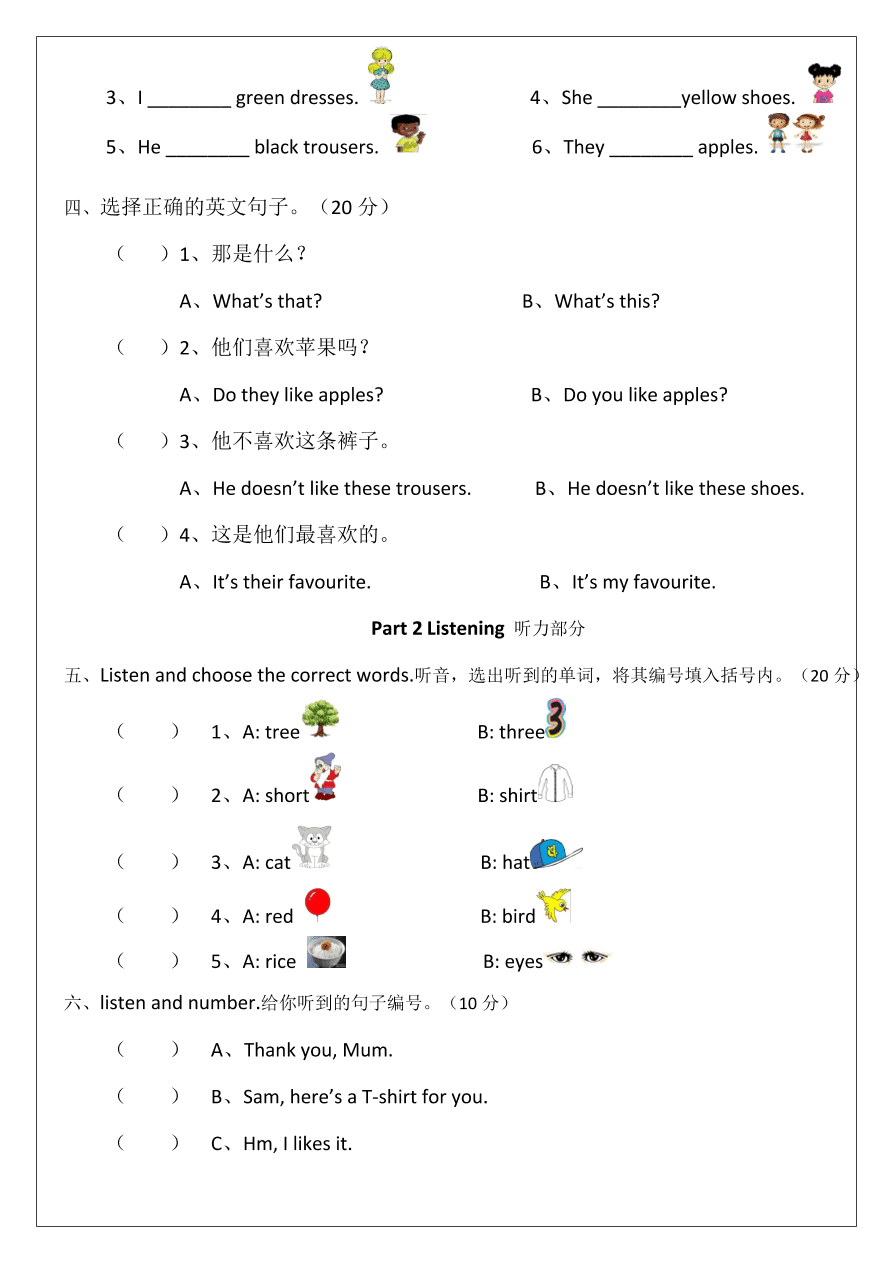 外研社新标准小学二年级英语上册Module 4测试题