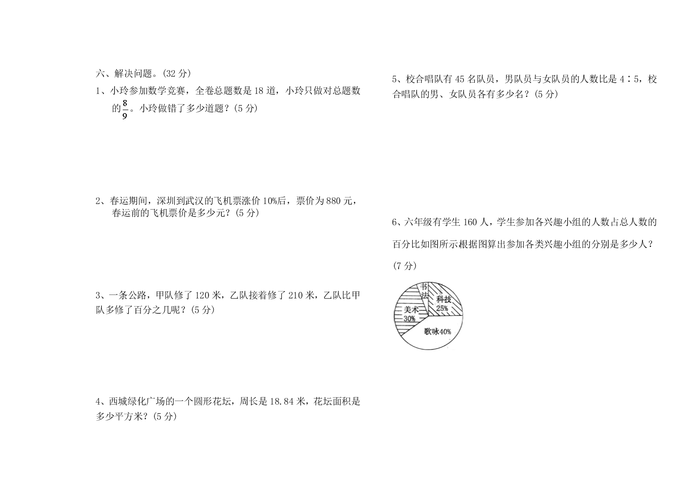 雨洒小学六年级数学第一学期期末试卷及答案