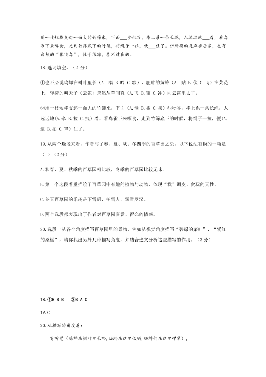 北京东直门中学七年级语文上学期-期中考试试卷（含答案）