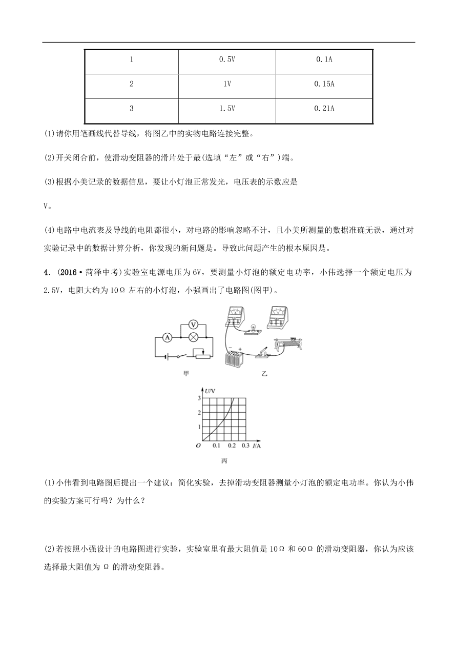 2019中考物理一轮复习15电功率真题演练