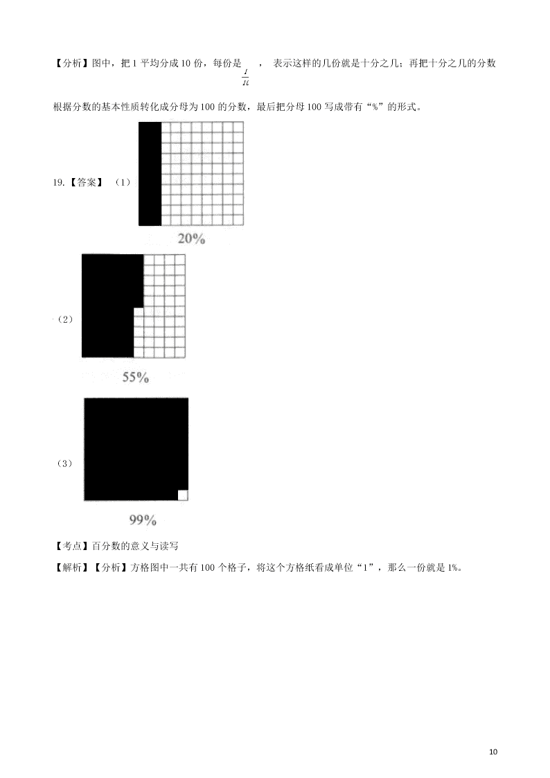 六年级数学上册专项复习六百分数的意义与读写法试题（带解析新人教版）