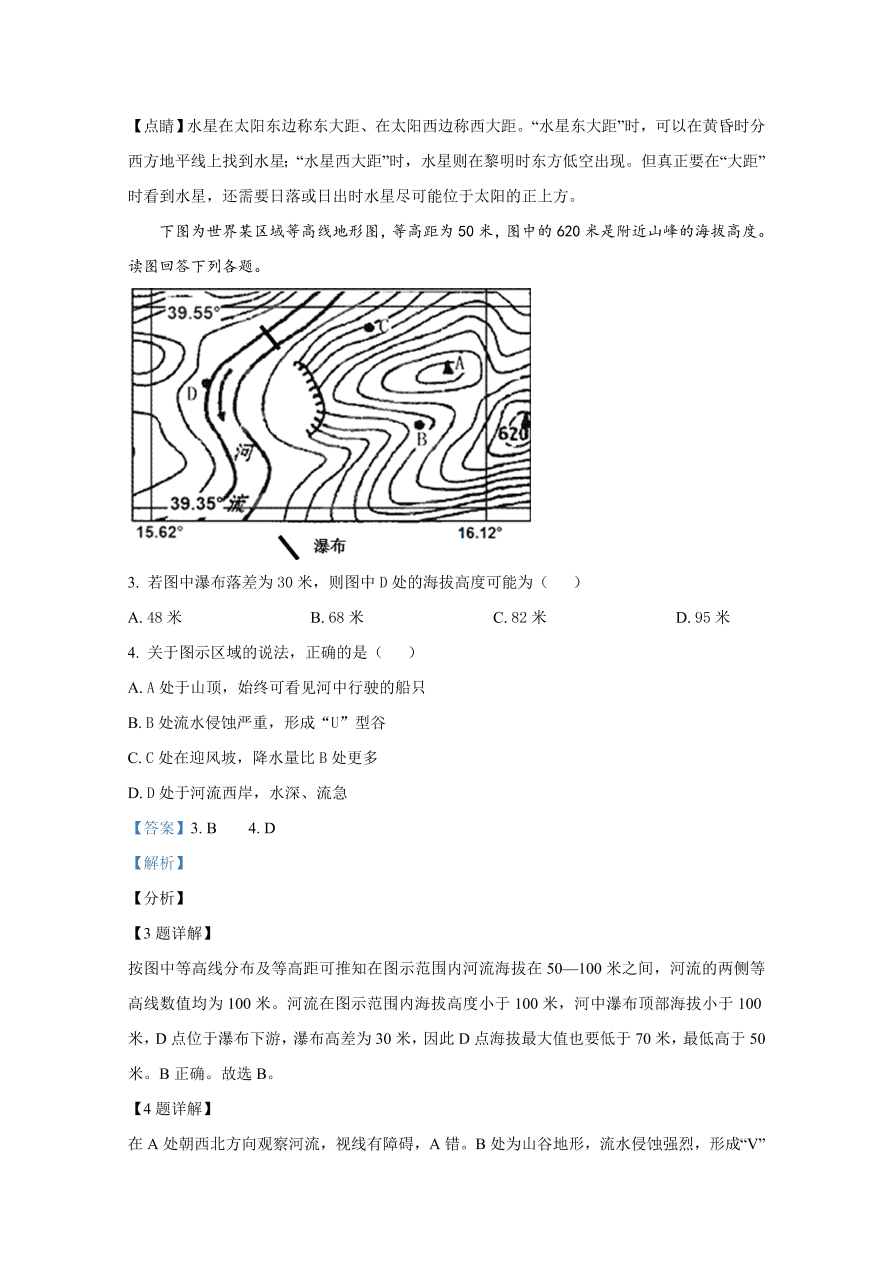 天津市八校2021届高三地理上学期期中联考试题（Word版附解析）