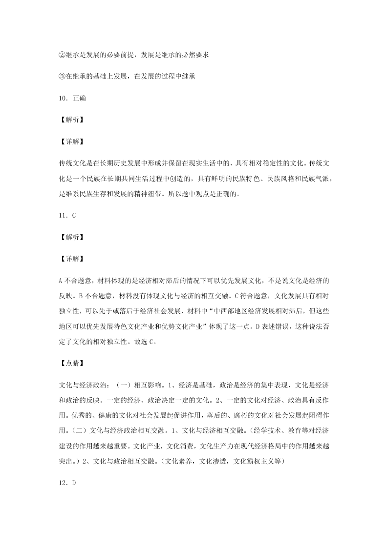 2020届浙江省金华市江南中学高三下政治周测卷3（含答案）