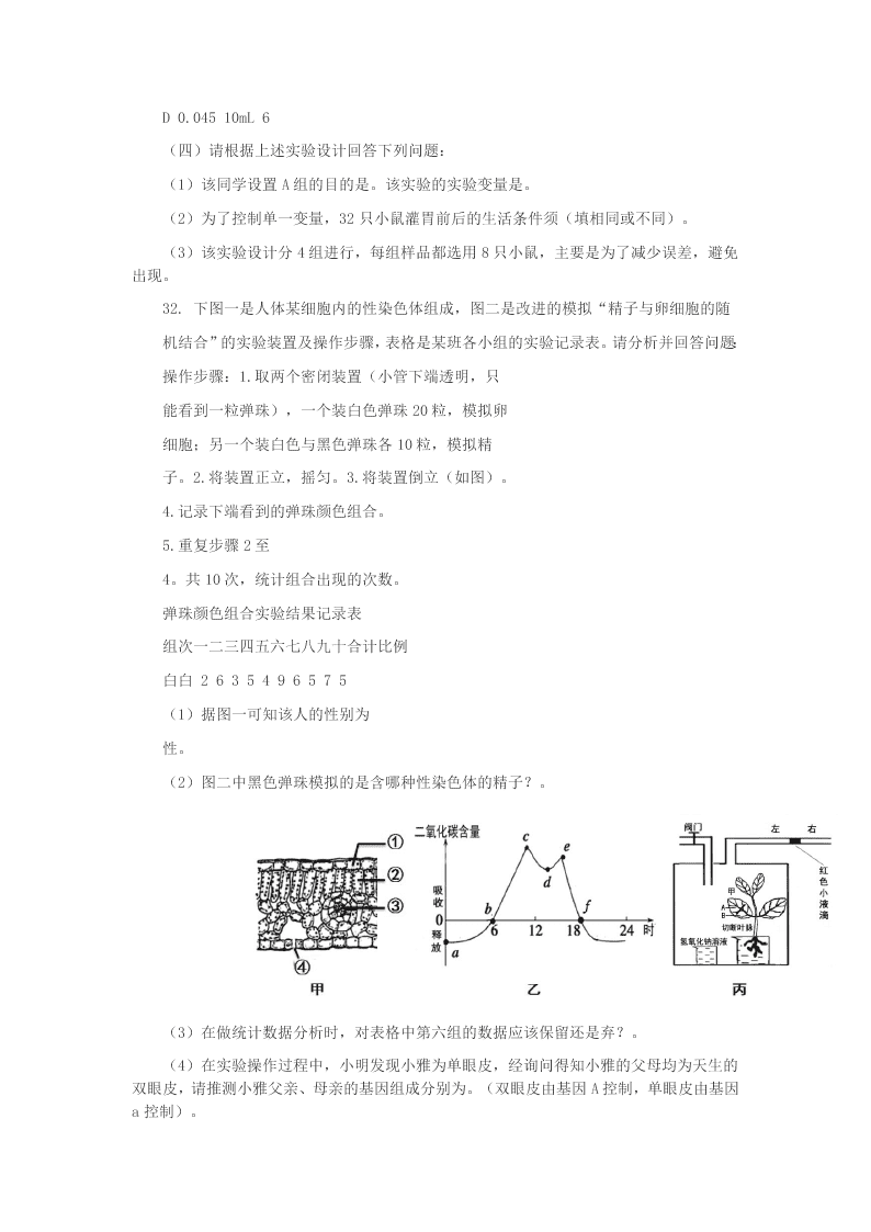 2020届湖南省武冈市九年级下学期期中考试生物试题