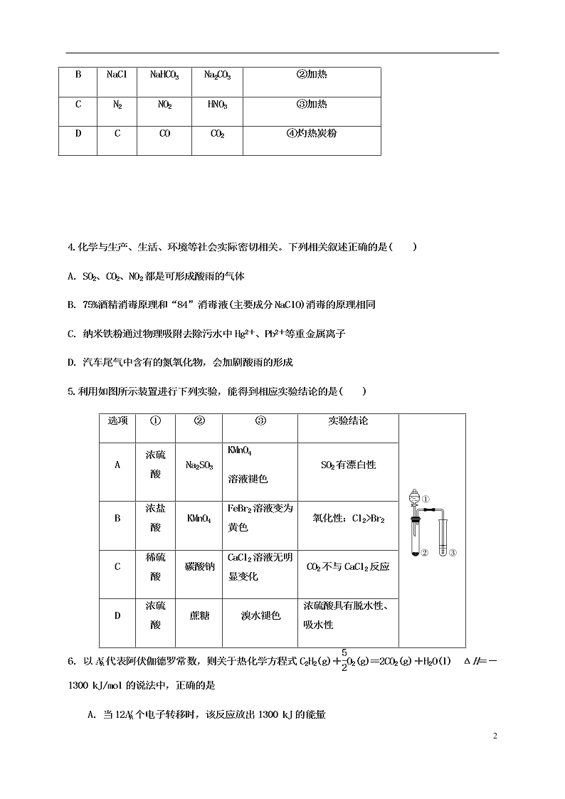 黑龙江省哈尔滨师范大学青冈实验中学校2020-2021学年高二化学上学期开学考试试题（含答案）