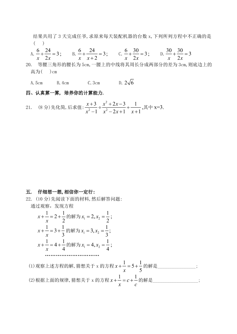 八年级数学第二学期期中考试试卷