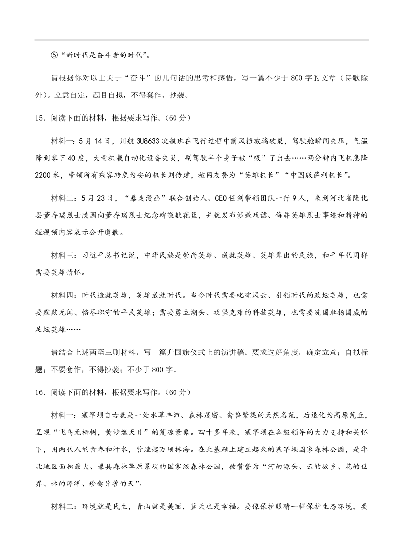 高考语文一轮单元复习卷 第十五单元 写作 B卷（含答案）