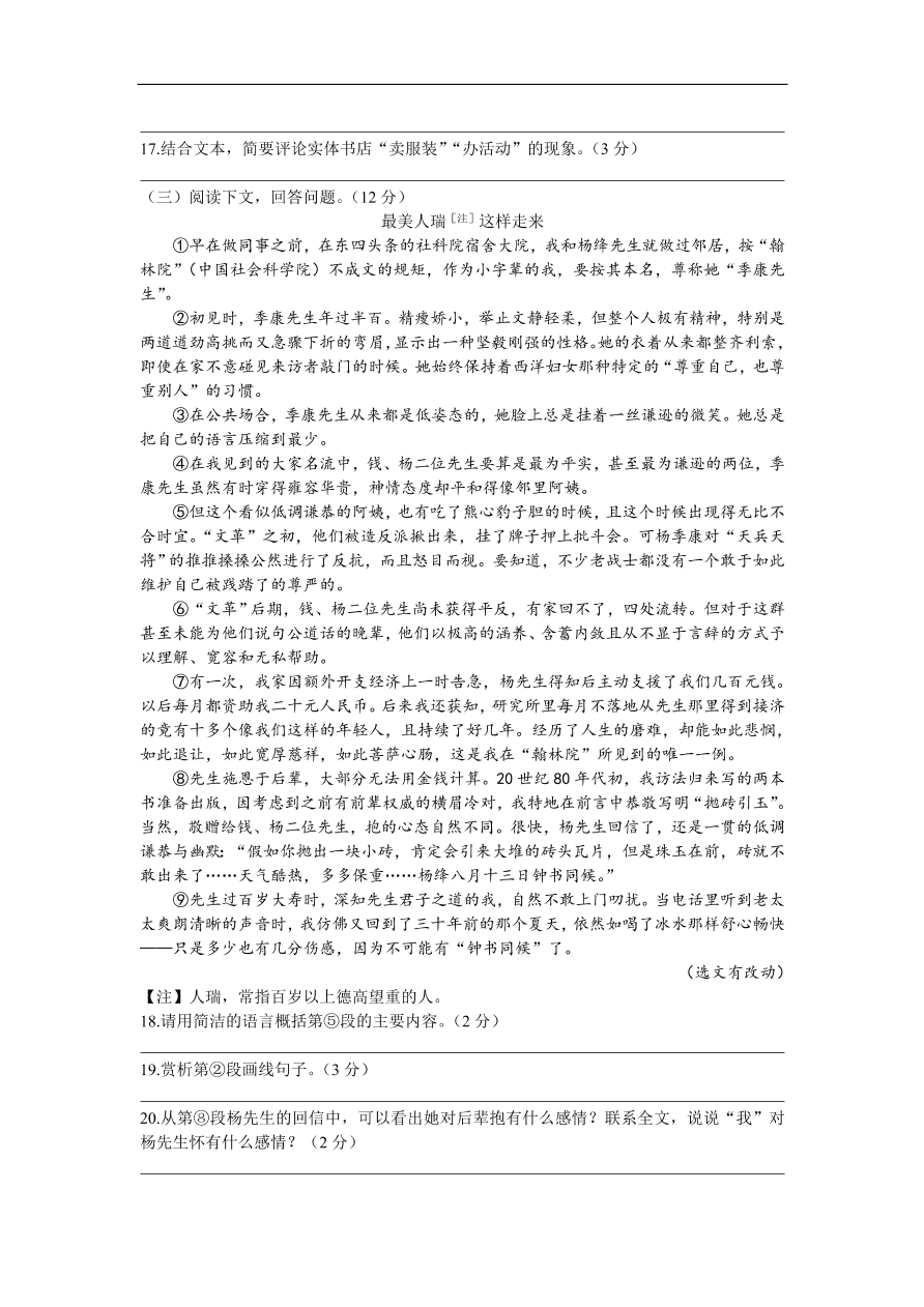 人教部编版八年级语文上册第一单元质量检测卷及答案