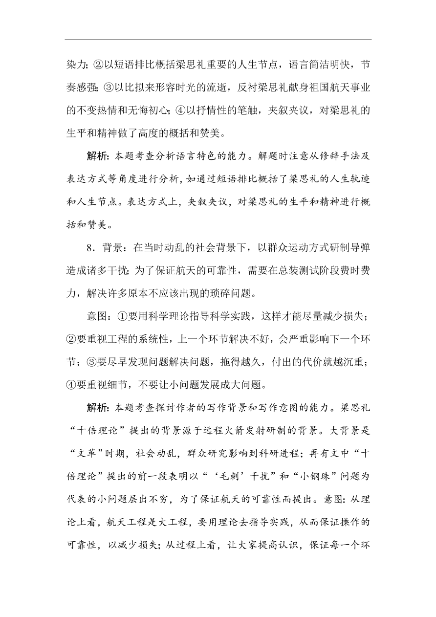 高考语文第一轮总复习全程训练 天天练48（含答案）