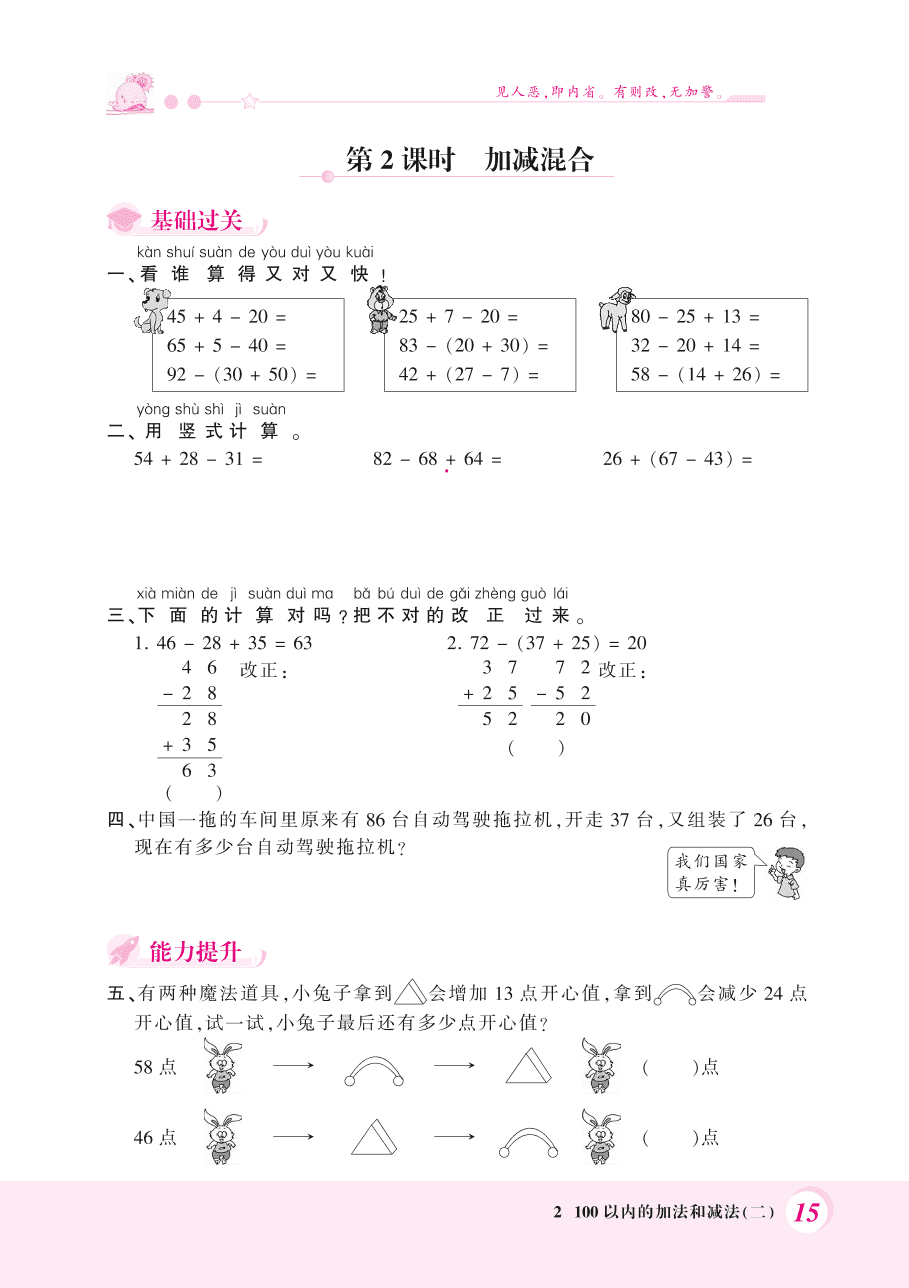 人教版二年级数学上册《连加连减和加减混合》课后习题及答案（PDF）