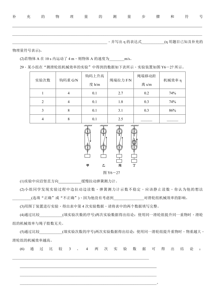 2020-2021学年中考物理复习考点训练06 简单机械、功和能