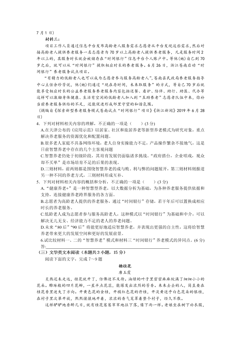 江西省赣州市寻乌中学2019-2020学年高一上学期12月月考语文试卷（无答案）   