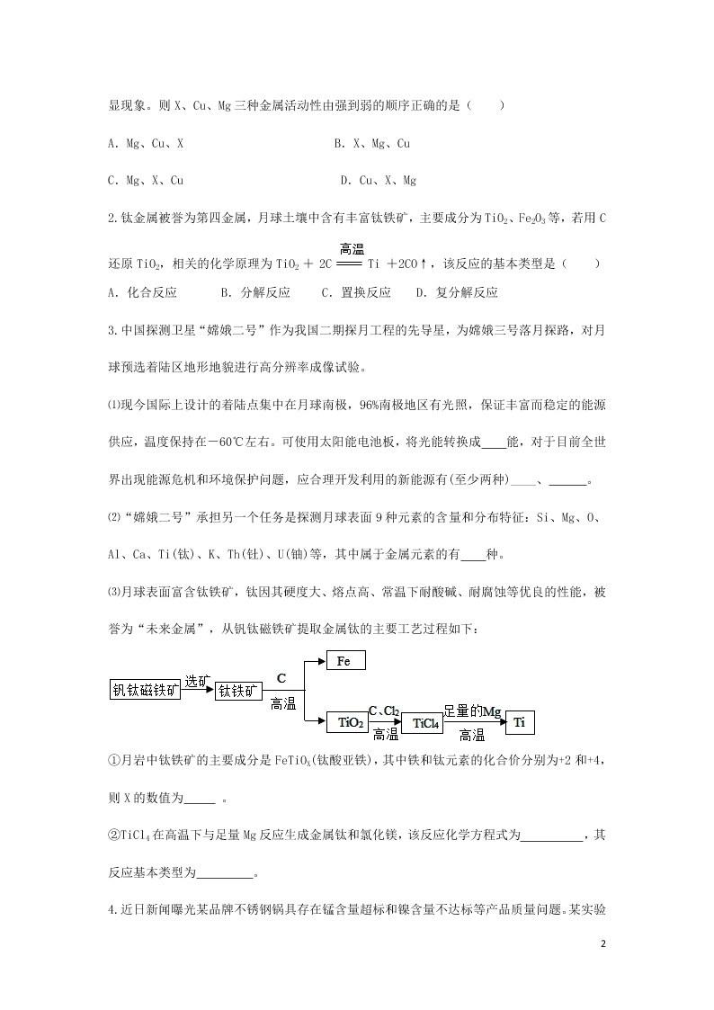 九年级化学考点复习专题训练二十五金属试题