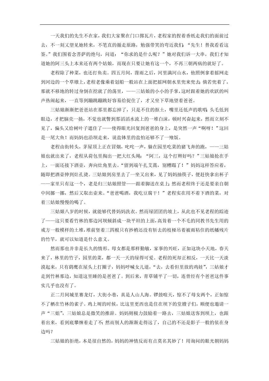 高考语文二轮复习 立体训练第二章 文学类文本阅读 专题十一（含答案） 