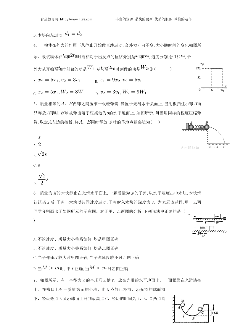 2019-2020学年河北省辛集中学高一下学期物理暑假作业（17）